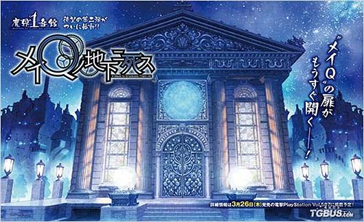 《死在迷宫的地下》印象插图 魔界1番馆第二作