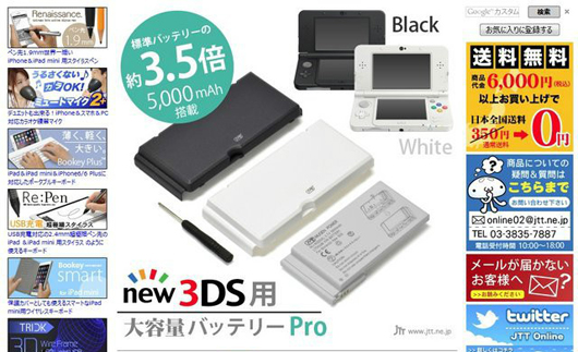 日本厂商推出New3DS大容量电池 电量增至3.5倍