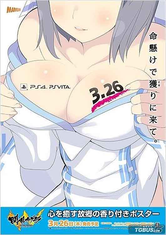 《闪乱神乐EV》将在试玩会上送带香气海报