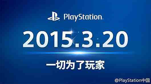 PS4与PSV国行3.20上市 简体中文版游戏同步发售