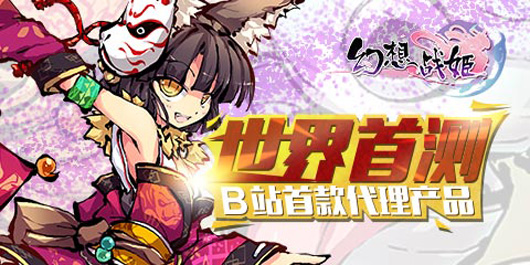 《幻想战姬》五星好评，首测一周数据惊人