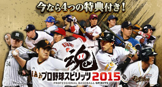 《职业棒球之魂2015》下载版预购 送外籍选手