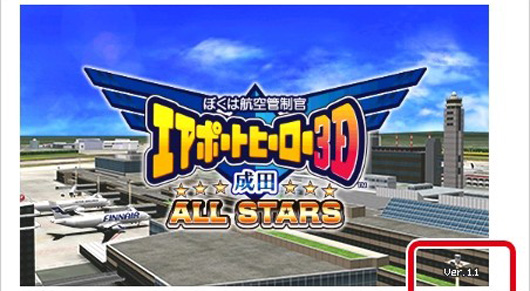 《我是航空管制员：成田全明星》Ver.1.1更新