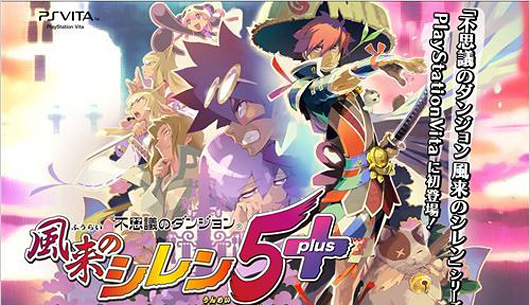 《风来的西林5 加强版》发售日确定 初登PSV