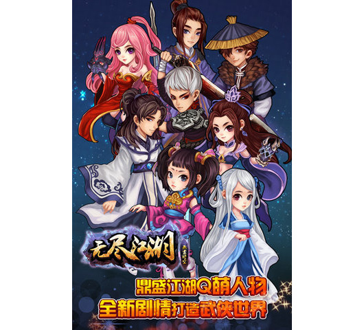 首款创新武侠《无尽江湖》PRG手游首爆