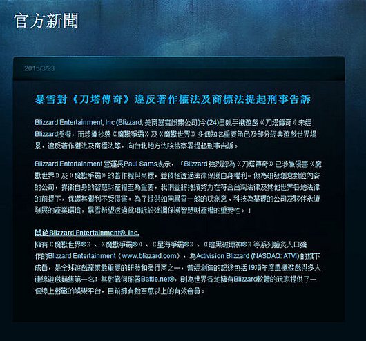 暴雪起诉《刀塔传奇》 认为其涉嫌抄袭魔兽元素