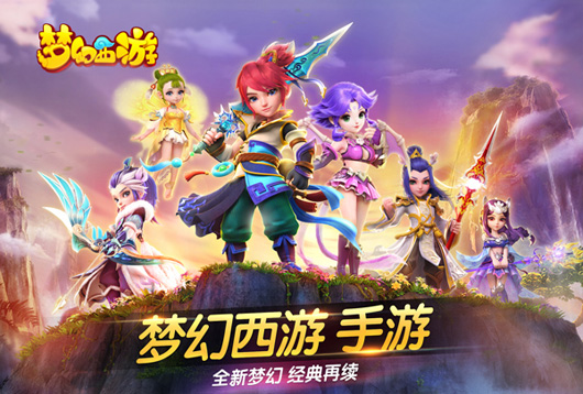 《梦幻西游》今日全平台公测 赠典藏版金条