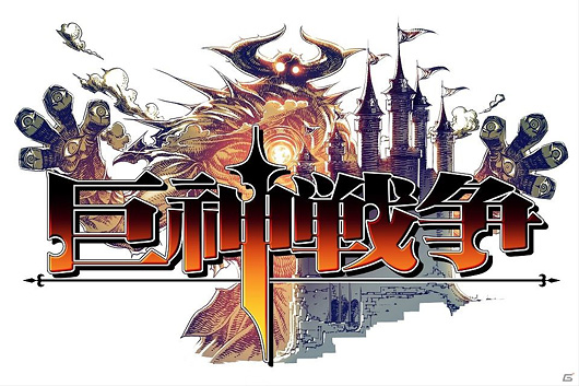 限免一月+上架奖励 《巨神战争》隆重发布