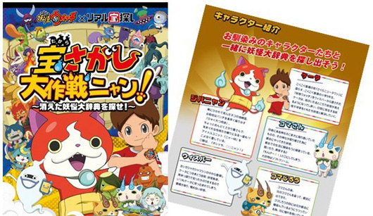 《妖怪手表》江户寻宝联动 3月21日开始