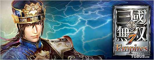 《真三国无双7 帝国》官网下次升级内容介绍