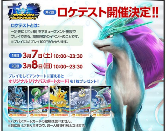 《口袋妖怪之拳：格斗锦标赛》本周第二次场测