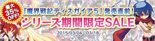 魔界战记5发售纪念 系列下载版降价发售
