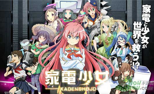 RPG《家电少女》近日发行