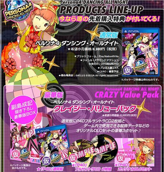 《女神异闻录4舞夜狂欢》发售日确定曲目公开推出限定机