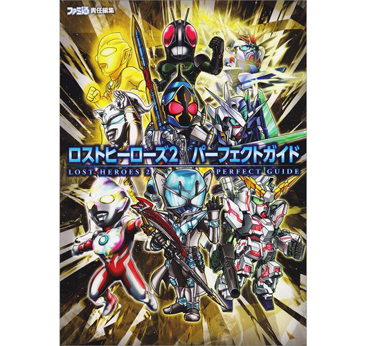 《忘却的英雄2》完全攻略本发售