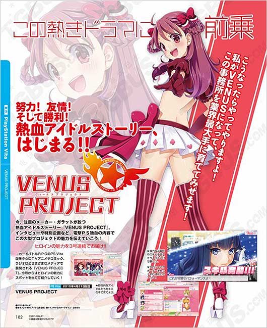 《维纳斯计划》三名女主角详细介绍与声优访谈