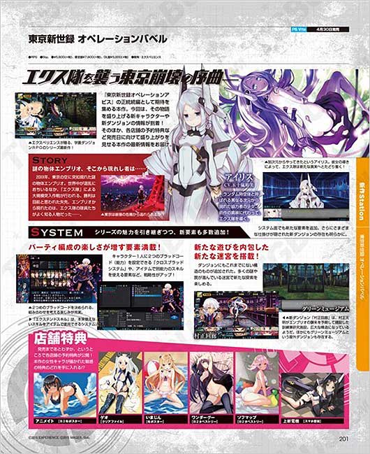 《东京新世录 作战巴比伦》公开新角色与迷宫