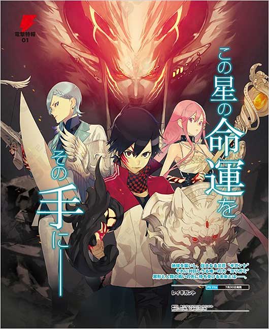 《RAY GIGANT》封面用插图与战斗系统新情报