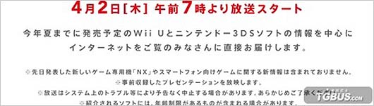 任天堂直面会4月2日早上6点开播 无NX新情报