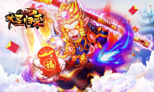 2D策略卡牌《大圣归来》上线火爆
