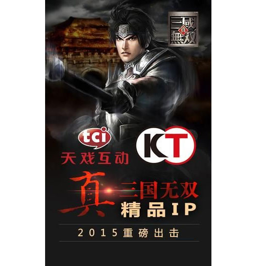 天戏获《真·三国无双》IP 将自主研发割草系动作手游