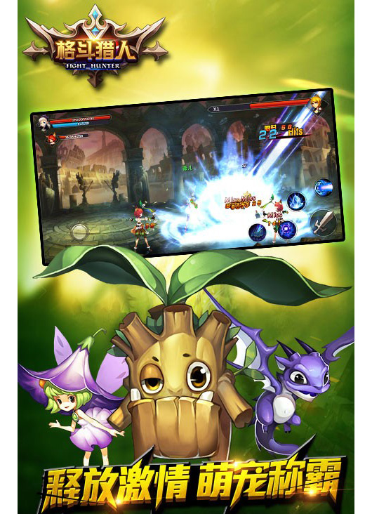 年度大作《格斗猎人》不删档内测今日开启