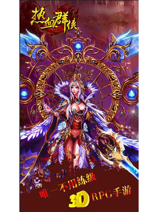 最逆天手游《热血群侠》首推无练级概念