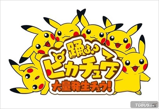 现实满街都是皮卡丘 皮卡丘专题活动即将开展