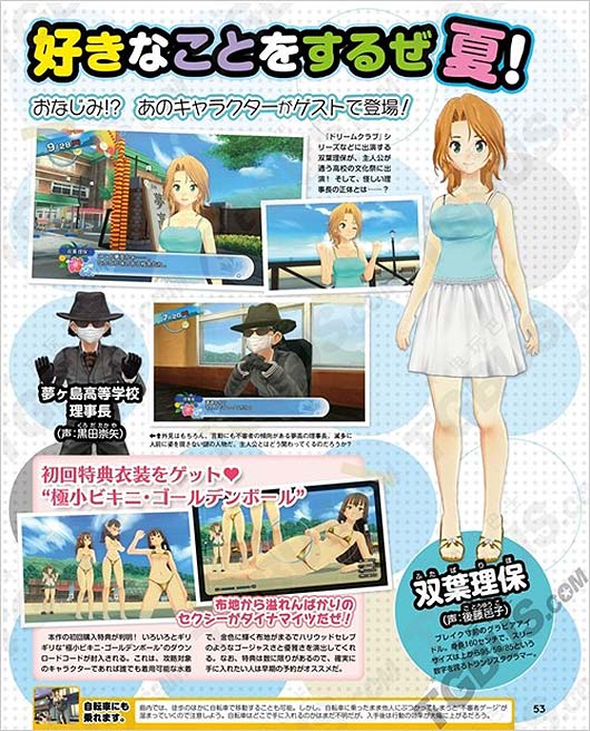 《夏色高校青春白皮书》双叶理保与理事长登场