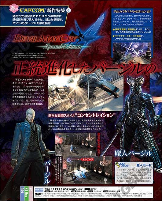 《鬼泣4：特别版》维吉尔新战斗型与魔人模式