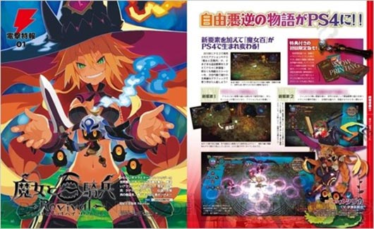 《魔女与百骑兵：重生》登陆PS4 对比图公开