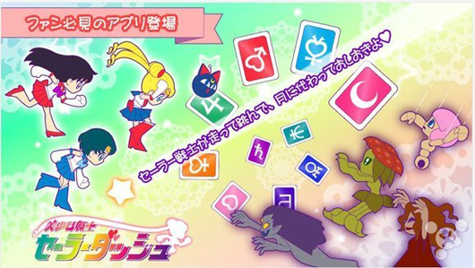 南梦宫高层表态《美少女战士》或推出手游