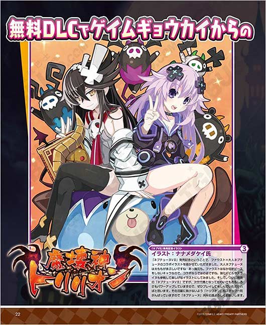 《万亿魔坏神》联动《新次元游戏 海王星V2》详情 女神们锻炼魔王