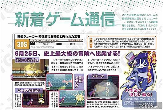 《怪盗JOKER》轻松怪盗动作游戏6月中发售