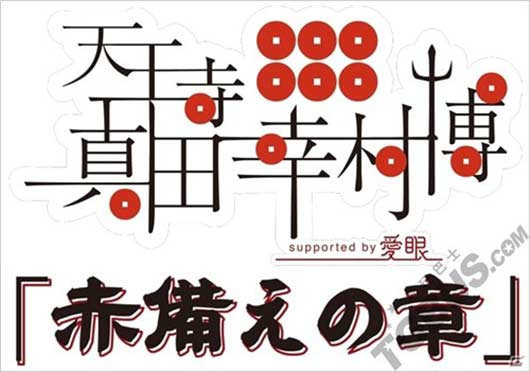 《战国BASARA4 皇》官方公开近日新出展情报