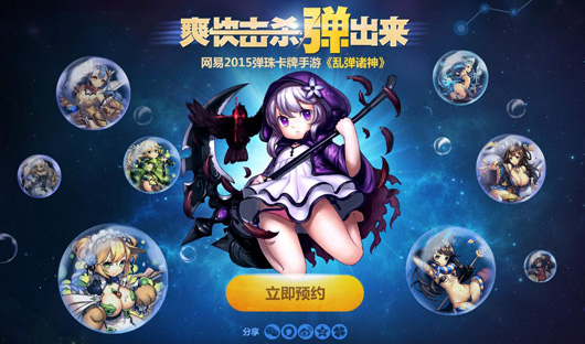 网易激爽弹射动作卡牌手游 《乱弹诸神》预约内测