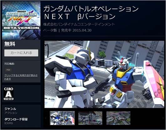 《机动战士高达：战斗行动NEXT》BETA版配信