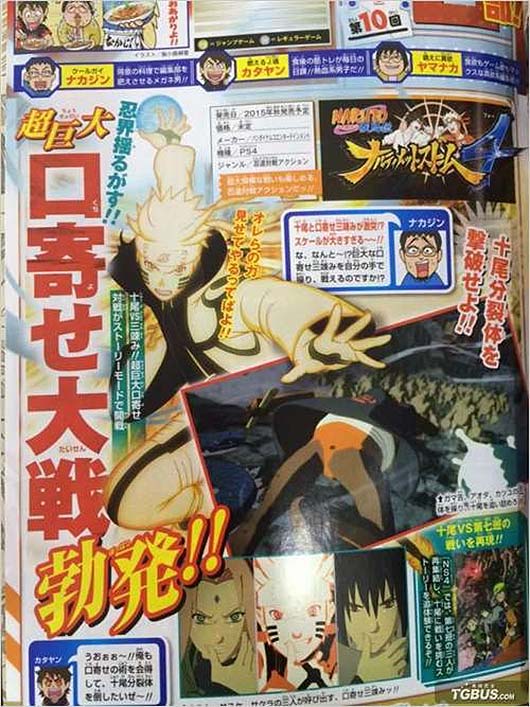 《火影究极忍者风暴4》日版将于2015年秋发售