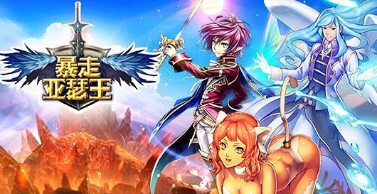 会卖萌能暖床《暴走亚瑟王》宠物也疯狂