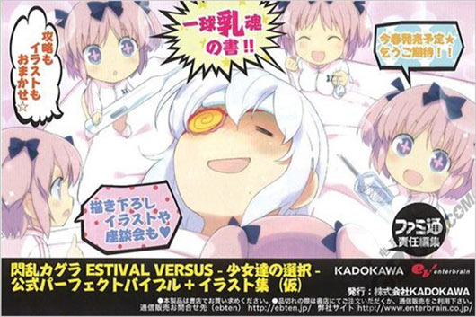 《闪乱神乐EV》将在春季推出完美攻略与插图集