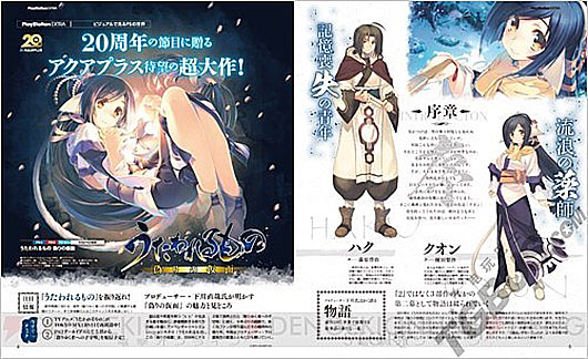 《传颂之物 虚伪的假面》将登陆PS系三个平台