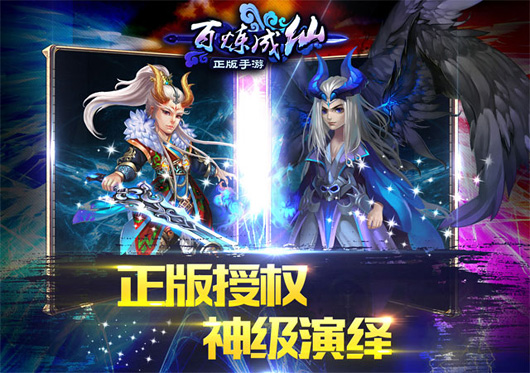仙侠卡牌RPG《百炼成仙》即将上线