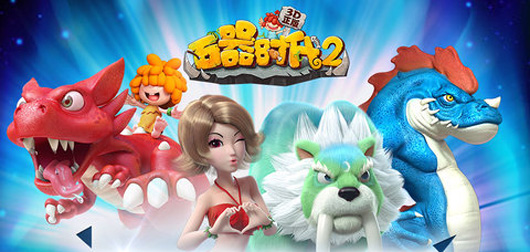 正版授权《石器时代 2》今日正式登陆App Store
