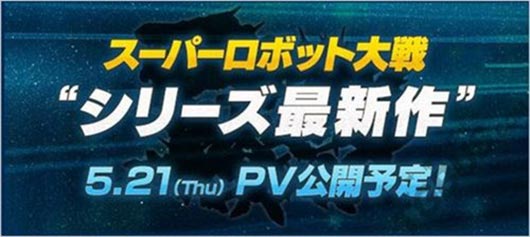 《超级机器人大战BX》新作公布 参战作品公开
