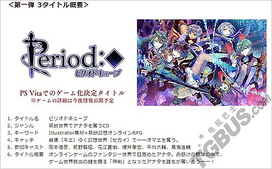 女性向CD新品牌公开 两款作品PSV游戏化决定