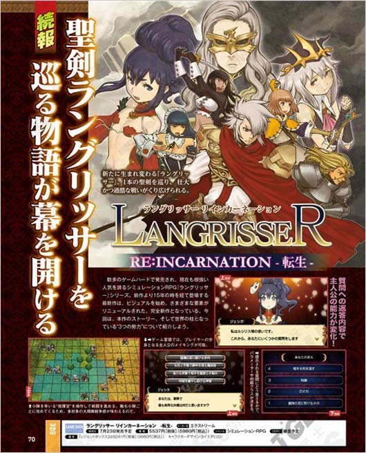 《梦幻模拟战转生》世界观全面公开 势力阵容