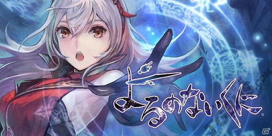 《无夜之国》游戏介绍特别节目将在6月1日播出