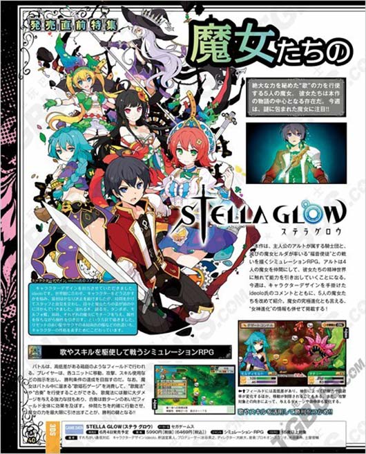 《星光幻歌》公开温泉事件 魔女最终进化形态