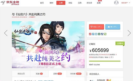 这你敢信？《仙剑奇侠传6》创纪录：预售破60万