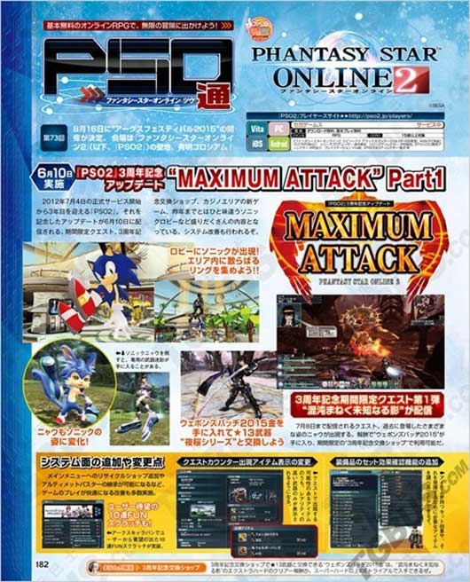 《梦幻之星在线2》6月10日光明之响联动更新